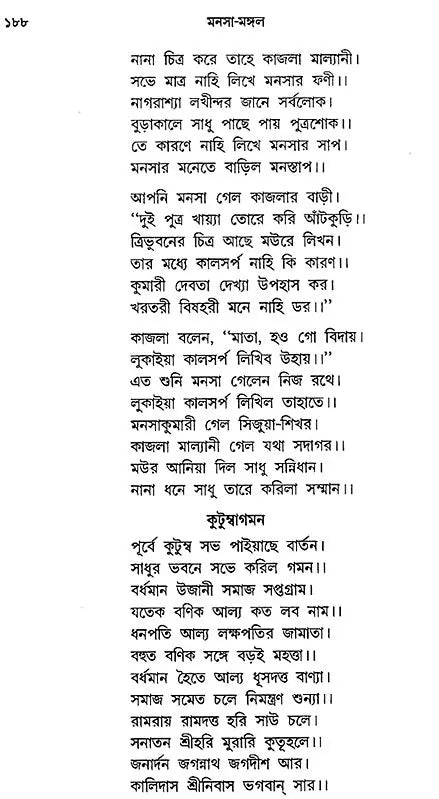 Manosa Mangal Ba Baisha (Bengali)