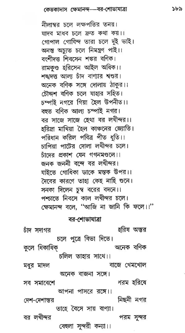Manosa Mangal Ba Baisha (Bengali)