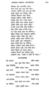 Manosa Mangal Ba Baisha (Bengali)