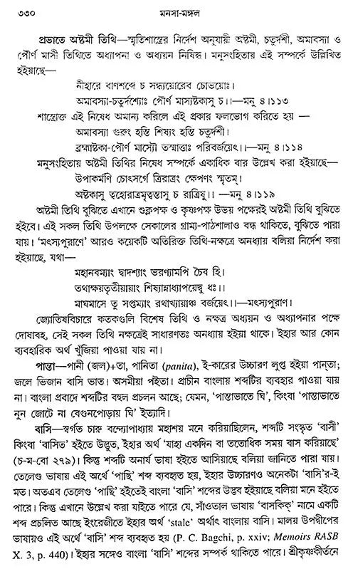 Manosa Mangal Ba Baisha (Bengali)