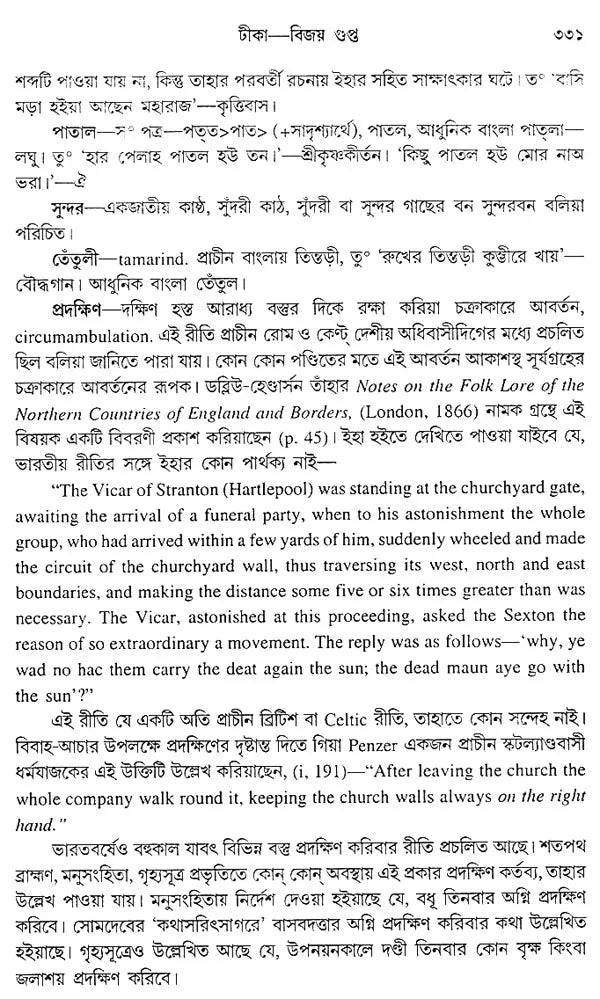 Manosa Mangal Ba Baisha (Bengali)