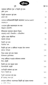 Bilobi Surya Sen Smarak Boktritamala in Bengali (An Old Book)