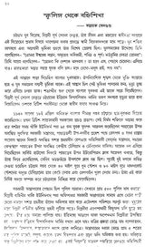 Bilobi Surya Sen Smarak Boktritamala in Bengali (An Old Book)
