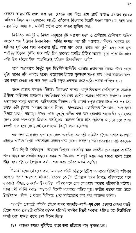 Bilobi Surya Sen Smarak Boktritamala in Bengali (An Old Book)