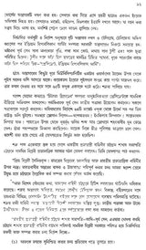 Bilobi Surya Sen Smarak Boktritamala in Bengali (An Old Book)