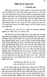 Bilobi Surya Sen Smarak Boktritamala in Bengali (An Old Book)