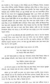 Bilobi Surya Sen Smarak Boktritamala in Bengali (An Old Book)