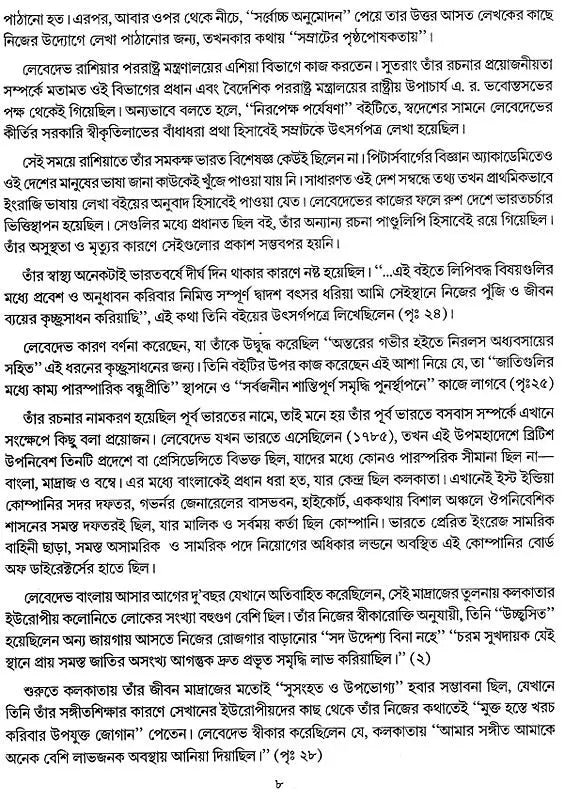 Purba Bharater Bramandiger Ritiniti, Tahadiger Pabitra Dharmiya Anusthan o Lokachar Sankranta Niropekhya Parjeshona (Bengali)