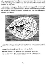Purba Bharater Bramandiger Ritiniti, Tahadiger Pabitra Dharmiya Anusthan o Lokachar Sankranta Niropekhya Parjeshona (Bengali)