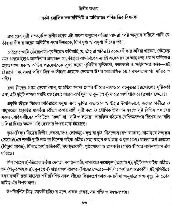 Purba Bharater Bramandiger Ritiniti, Tahadiger Pabitra Dharmiya Anusthan o Lokachar Sankranta Niropekhya Parjeshona (Bengali)