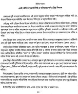 Purba Bharater Bramandiger Ritiniti, Tahadiger Pabitra Dharmiya Anusthan o Lokachar Sankranta Niropekhya Parjeshona (Bengali)