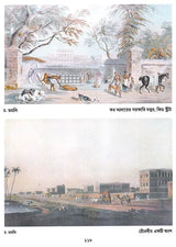 Purba Bharater Bramandiger Ritiniti, Tahadiger Pabitra Dharmiya Anusthan o Lokachar Sankranta Niropekhya Parjeshona (Bengali)