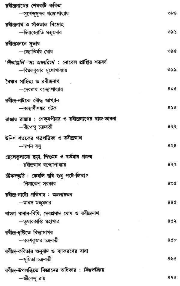Literary Journal- Department of Bengali Language and Literature (Bengali)