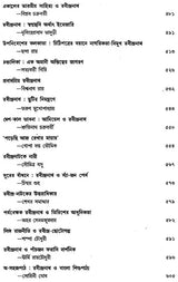 Literary Journal- Department of Bengali Language and Literature (Bengali)