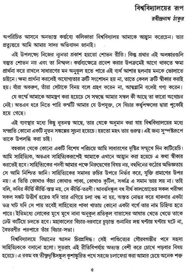 Literary Journal- Department of Bengali Language and Literature (Bengali)