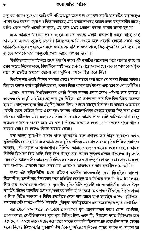 Literary Journal- Department of Bengali Language and Literature (Bengali)