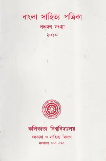 Literary Journal- Department of Bengali and Language and Literature (Bengali)