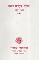 Literary Journal- Department of Bengali and Language and Literature (Bengali)