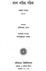 Literary Journal- Department of Bengali and Language and Literature (Bengali)