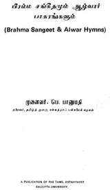 Brahma Sangeet and Alwar Hymns (An Old and Rare Book in Tamil)