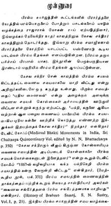 Brahma Sangeet and Alwar Hymns (An Old and Rare Book in Tamil)