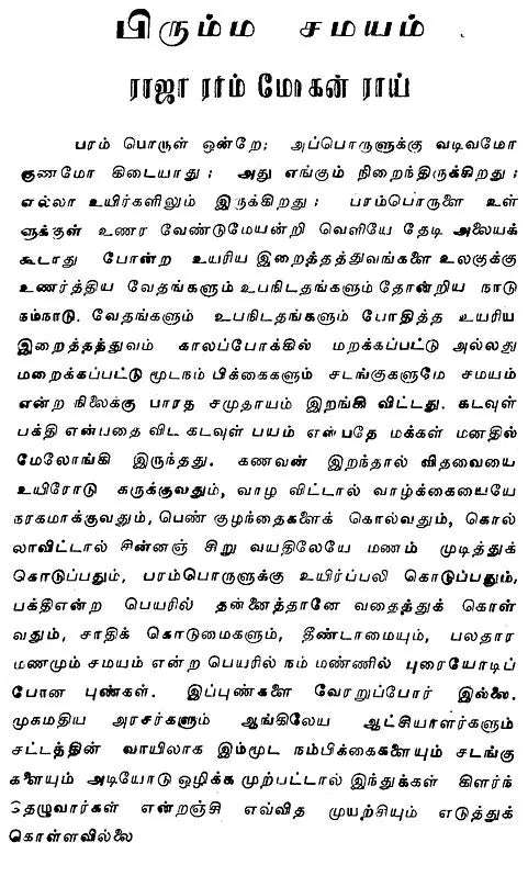 Brahma Sangeet and Alwar Hymns (An Old and Rare Book in Tamil)