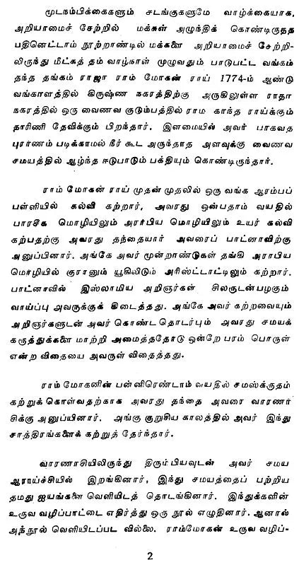 Brahma Sangeet and Alwar Hymns (An Old and Rare Book in Tamil)