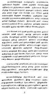 Brahma Sangeet and Alwar Hymns (An Old and Rare Book in Tamil)