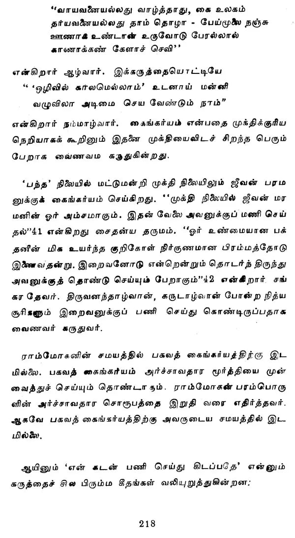 Brahma Sangeet and Alwar Hymns (An Old and Rare Book in Tamil)