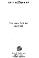 Bharat Rashtra Vigyan Charcha (An Old and Rare Book in Bengali)