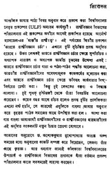 Bharat Rashtra Vigyan Charcha (An Old and Rare Book in Bengali)