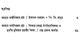 Bharat Rashtra Vigyan Charcha (An Old and Rare Book in Bengali)