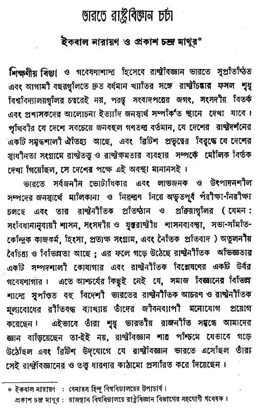 Bharat Rashtra Vigyan Charcha (An Old and Rare Book in Bengali)