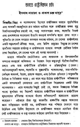 Bharat Rashtra Vigyan Charcha (An Old and Rare Book in Bengali)