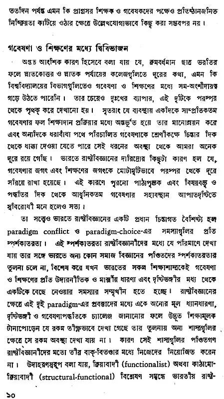 Bharat Rashtra Vigyan Charcha (An Old and Rare Book in Bengali)
