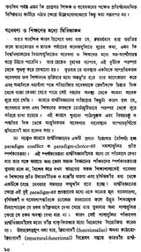 Bharat Rashtra Vigyan Charcha (An Old and Rare Book in Bengali)
