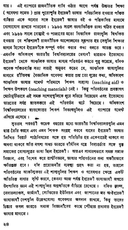 Bharat Rashtra Vigyan Charcha (An Old and Rare Book in Bengali)