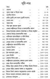 যুকবি নারায়ণ দেবের পদ্মাপুরাণ - Padma Purana of Poet Narayan Dev (Bengali)