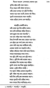 যুকবি নারায়ণ দেবের পদ্মাপুরাণ - Padma Purana of Poet Narayan Dev (Bengali)