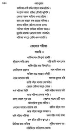 যুকবি নারায়ণ দেবের পদ্মাপুরাণ - Padma Purana of Poet Narayan Dev (Bengali)