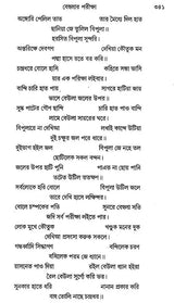 যুকবি নারায়ণ দেবের পদ্মাপুরাণ - Padma Purana of Poet Narayan Dev (Bengali)