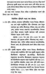কবি বিজয়গুপ্তের পদ্মাপুরাণ - Padma Purana by the Poet Vijayagupta