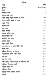 কবি বিজয়গুপ্তের পদ্মাপুরাণ - Padma Purana by the Poet Vijayagupta