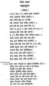 কবি বিজয়গুপ্তের পদ্মাপুরাণ - Padma Purana by the Poet Vijayagupta