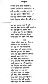 কবি বিজয়গুপ্তের পদ্মাপুরাণ - Padma Purana by the Poet Vijayagupta