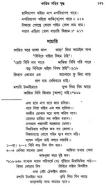 কবি বিজয়গুপ্তের পদ্মাপুরাণ - Padma Purana by the Poet Vijayagupta