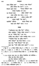 কবি বিজয়গুপ্তের পদ্মাপুরাণ - Padma Purana by the Poet Vijayagupta