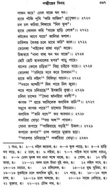 কবি বিজয়গুপ্তের পদ্মাপুরাণ - Padma Purana by the Poet Vijayagupta