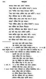 কবি বিজয়গুপ্তের পদ্মাপুরাণ - Padma Purana by the Poet Vijayagupta