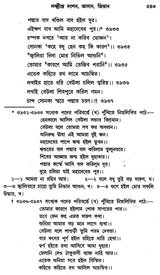 কবি বিজয়গুপ্তের পদ্মাপুরাণ - Padma Purana by the Poet Vijayagupta